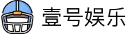 壹号娱乐(YIHAO)·官方网站 - NG大舞台,有梦你就来